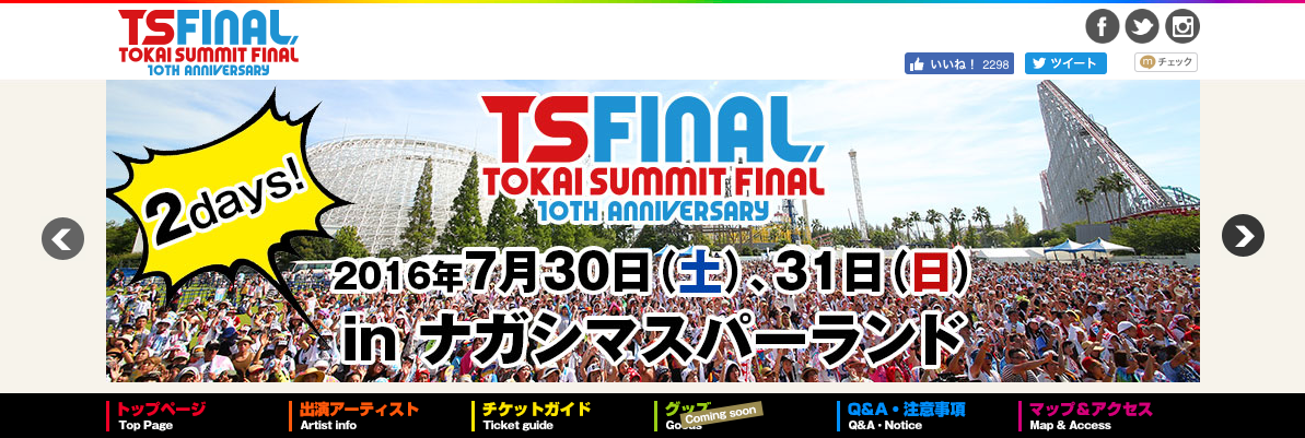 TOKAI SUMMITサイトイメージ